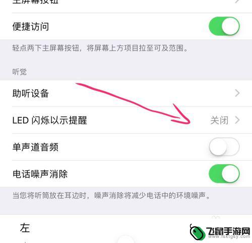 怎么打开苹果手机的闪光灯 iPhone来电闪光灯功能怎么开启