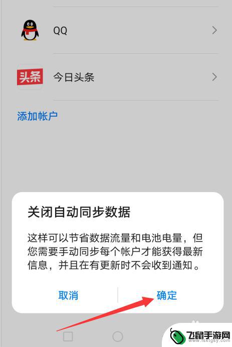 手机如何取消数据同步 华为手机自动同步数据关闭方法