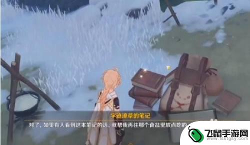 原神雪山喂狐狸任务怎么触发 雪山喂狐狸任务的触发方式