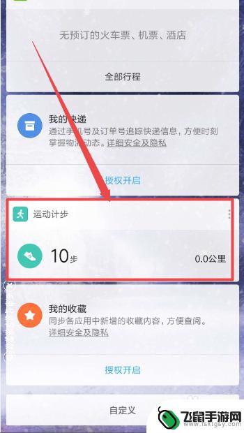 手机走步在哪里找 小米手机运动计步怎么使用