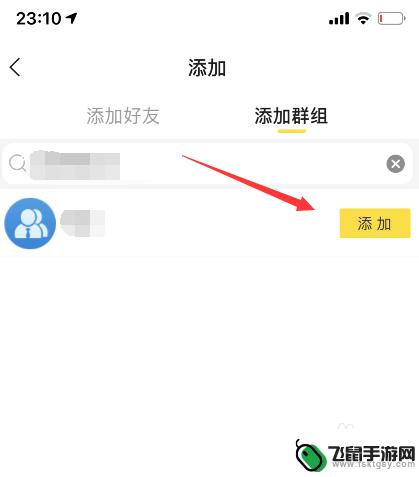 手机怎么加yy群安卓 yy群加入教程