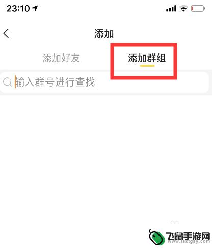 手机怎么加yy群安卓 yy群加入教程