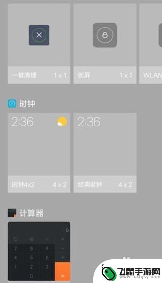 旧手机怎么添加桌面 小米手机如何添加桌面小组件