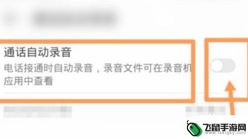 苹果手机通话如何设置自动录音 苹果手机通话录音设置教程