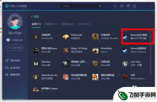 uu加速怎么用steam更新下载 uu加速器加速steam网络连接