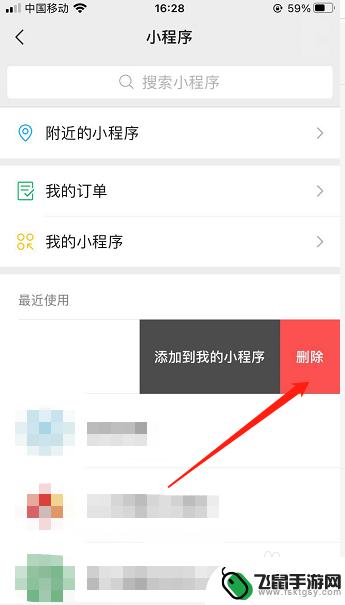 苹果手机小程序里的东西怎么删除 苹果手机删除微信小程序方法