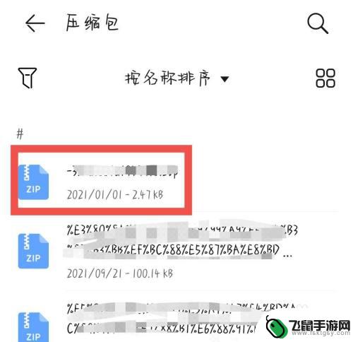 手机如何找应用压缩包 手机解压文件步骤