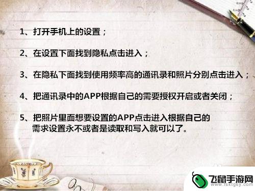 手机怎么设置永久授权管理 苹果手机权限管理设置在哪里