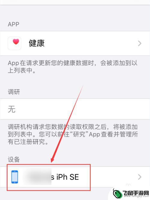 手机音量记录怎么查看 iPhone手机怎么查看耳机音量使用记录