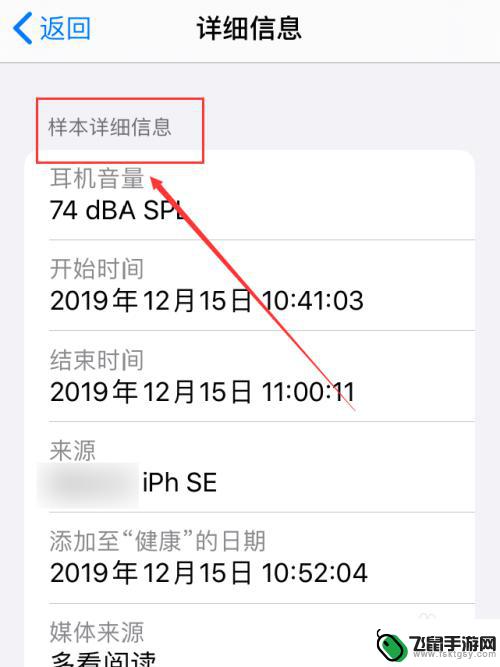 手机音量记录怎么查看 iPhone手机怎么查看耳机音量使用记录