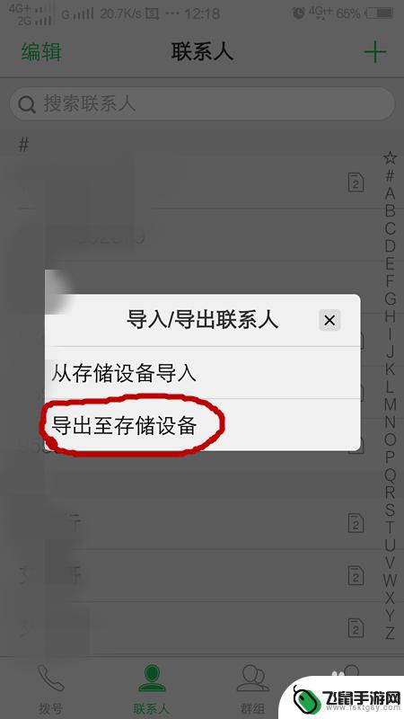 怎么把旧手机的电话号码导入新手机内 旧手机电话号码转移到新手机步骤