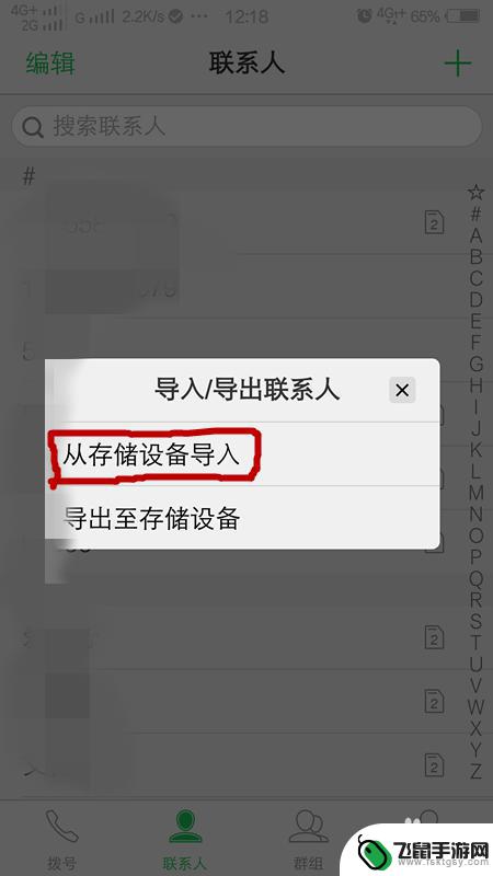 怎么把旧手机的电话号码导入新手机内 旧手机电话号码转移到新手机步骤