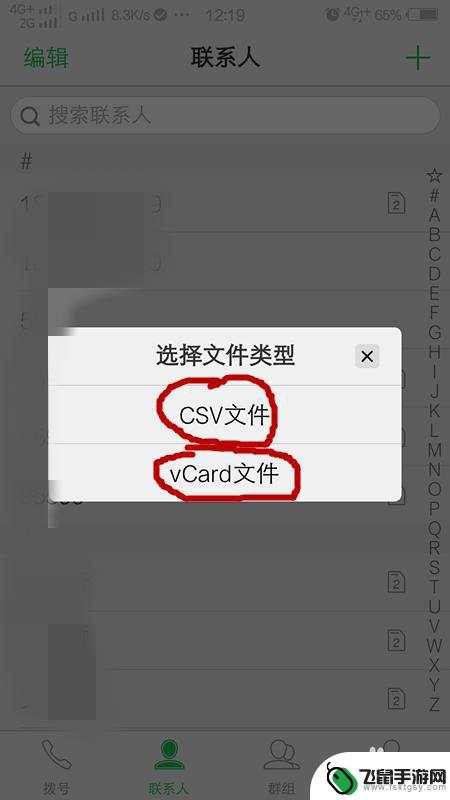 怎么把旧手机的电话号码导入新手机内 旧手机电话号码转移到新手机步骤