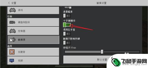 我的世界手游怎么把十字架改会圆圈 我的世界方向键改成圆盘方法