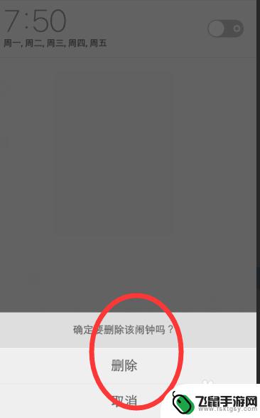 手机闹钟特写怎么取消 怎样删除手机上的闹钟
