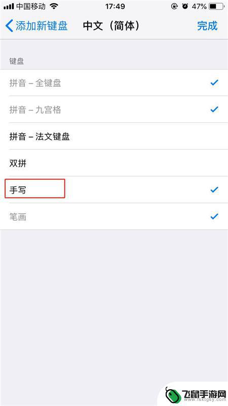 手机如何使用手写 iPhone手机手写输入切换步骤