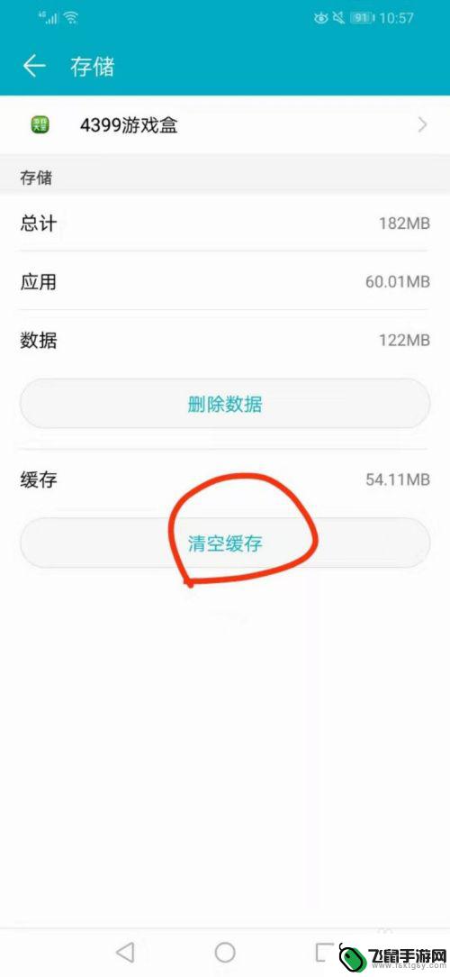 清理手机缓存的应用 华为手机应用缓存清除方法