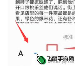 如何把手机页面的字放大 怎么在手机上放大字体