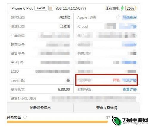 苹果手机怎么看充电器次数 iPhone手机如何检测充电次数