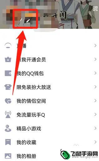 手机qq改签名怎么改 手机QQ个性签名怎么改