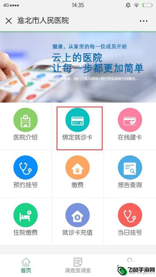 如何用手机绑定诊疗卡 微信公众号如何绑定医院就诊卡