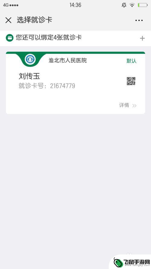 如何用手机绑定诊疗卡 微信公众号如何绑定医院就诊卡