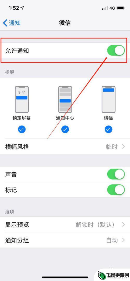 苹果手机玩游戏微信不提示消息怎么设置 取消苹果手机游戏期间微信消息的显示方法