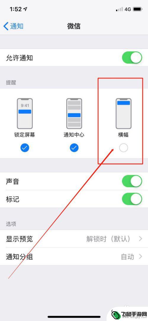 苹果手机玩游戏微信不提示消息怎么设置 取消苹果手机游戏期间微信消息的显示方法