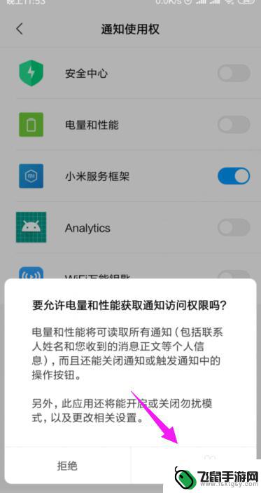 小米手机怎么提示权限 如何在小米手机上允许应用获取通知访问权限
