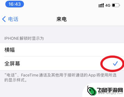 如何设置手机来电全屏 苹果iOS14来电全屏显示的步骤