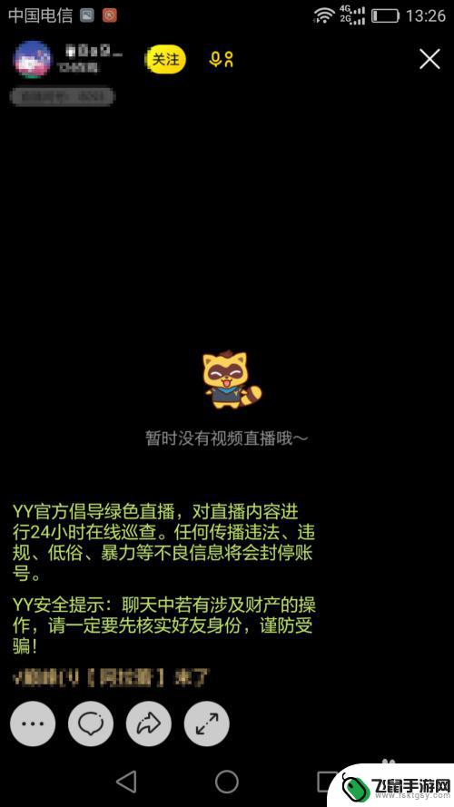 手机yy新版怎么进频道 手机YY如何进入频道和子频道