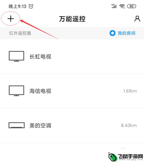 手机控制iptv机顶盒 利用手机投屏控制机顶盒的教程