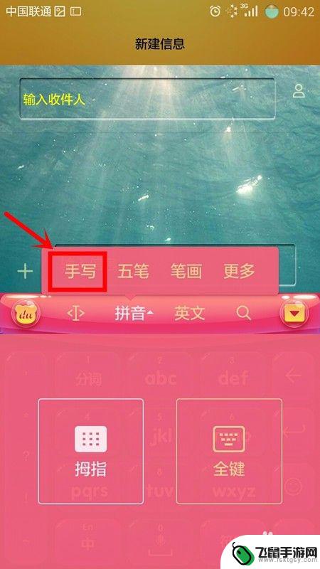 手机手写模式怎么设置 手机如何开启手写模式