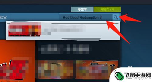 steam怎样搜索荒野大镖客 荒野大镖客2steam下载方法