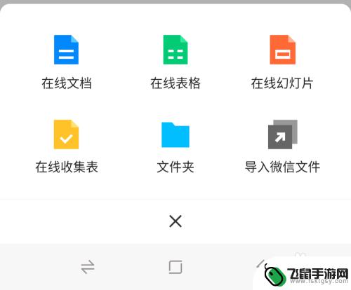 手机如何制作分享文件 手机如何在云端创建共享文档