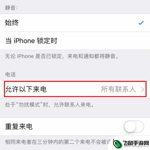 苹果手机怎么设置不接陌生号码 苹果手机拒接陌生人电话号码操作步骤