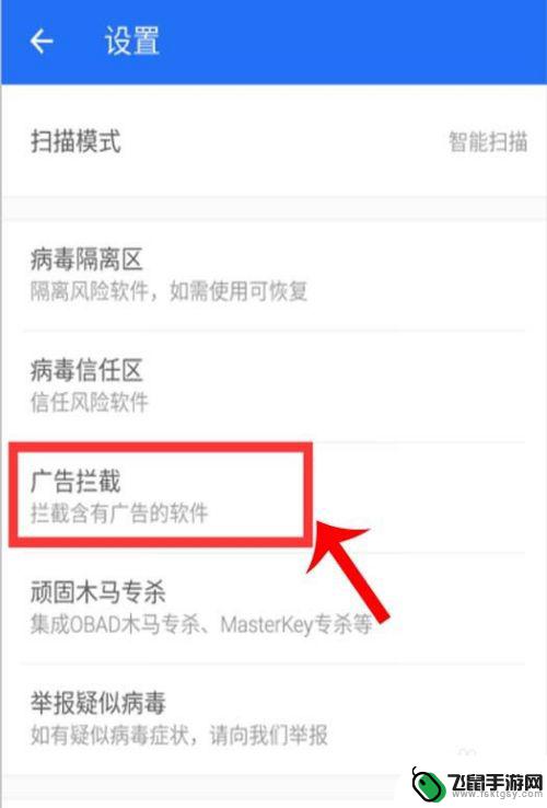 安卓手机怎么关闭广告弹窗 手机弹窗广告关闭方法