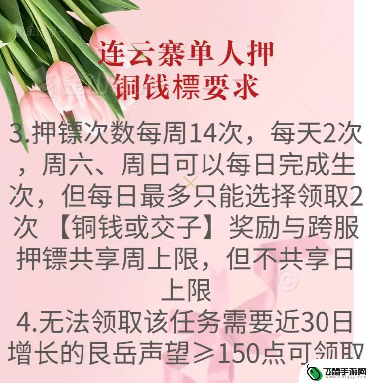 逆水寒连云寨单人押镖怎么领铜 逆水寒连云寨单人押镖技巧分享