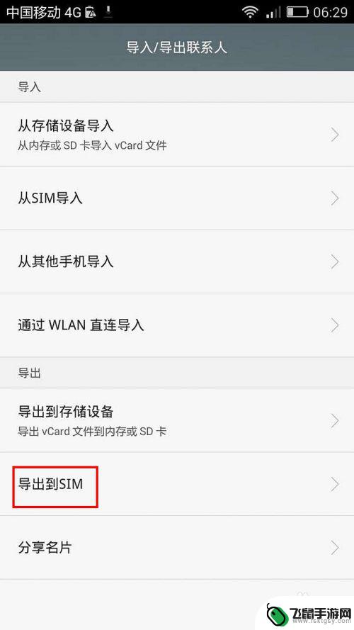 怎么把手机联系人存储在手机卡上 手机联系人怎样导出到SIM卡