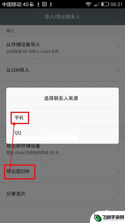 怎么把手机联系人存储在手机卡上 手机联系人怎样导出到SIM卡