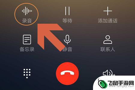 华为手机接电话如何录音 华为手机通话录音设置方法