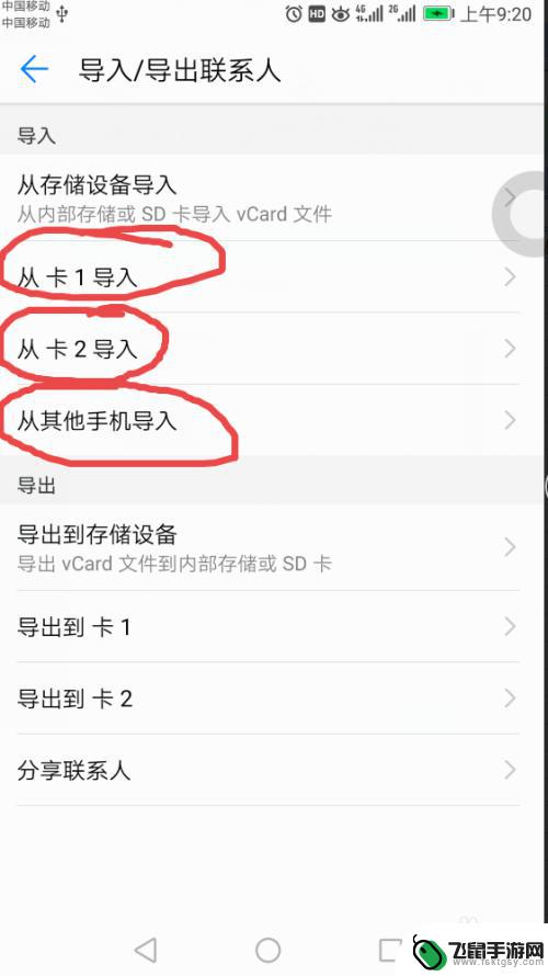 换新手机怎么导通讯录 换手机了怎么将联系人迁移到新手机
