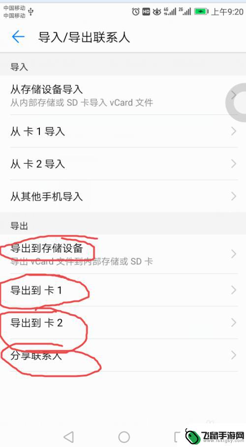 换新手机怎么导通讯录 换手机了怎么将联系人迁移到新手机