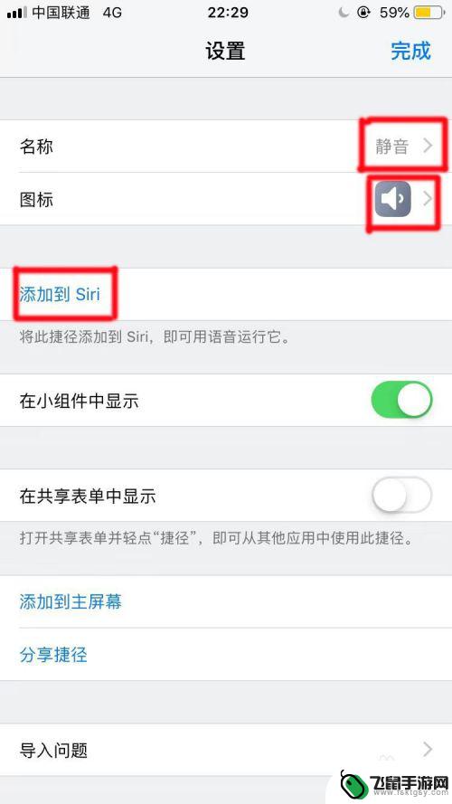 iphone静音键怎么安装 苹果手机捷径如何自动静音