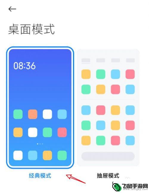 小米手机经典模式怎么调回来 小米11桌面恢复为经典模式教程