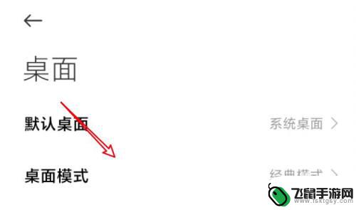 小米手机经典模式怎么调回来 小米11桌面恢复为经典模式教程