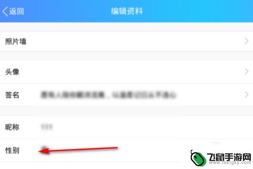 qq性别怎么改手机 手机QQ如何调整性别