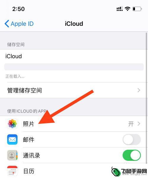 手机如何不共享照片 iPhone如何设置照片不共享