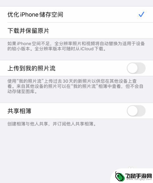 手机如何不共享照片 iPhone如何设置照片不共享