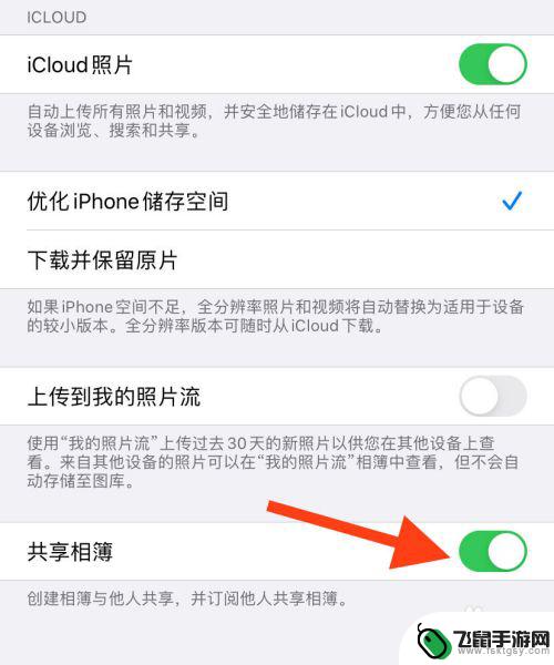 手机如何不共享照片 iPhone如何设置照片不共享